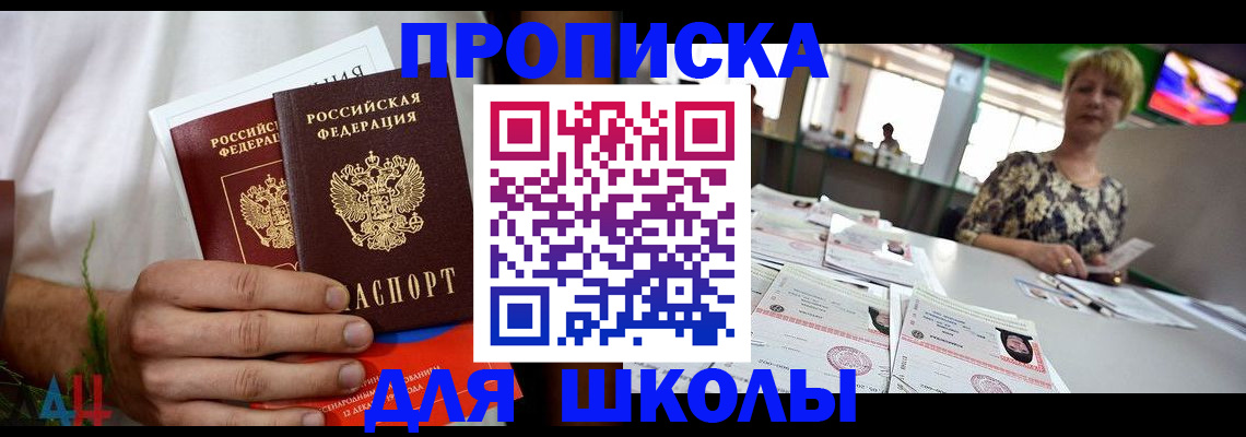 временная прописка в Волжске