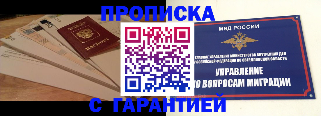 временная регистрация в Волжске