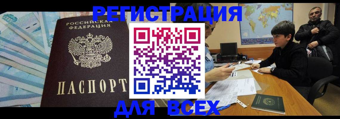 где прописаться в Волжске